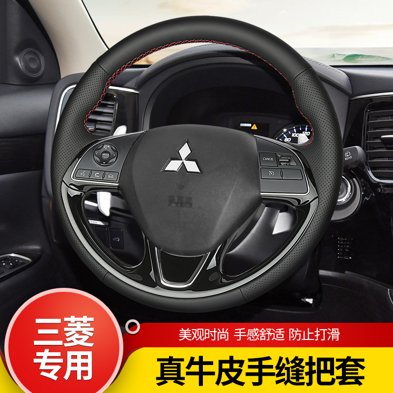 2021 GAC Mitsubishi Outlander steering wheel cover Yige Jinxuan ASX leather hand-stitched car special ultra-thin