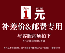 1 yuan freight link to make up the difference in the price to make up for the courier postage contact customer service