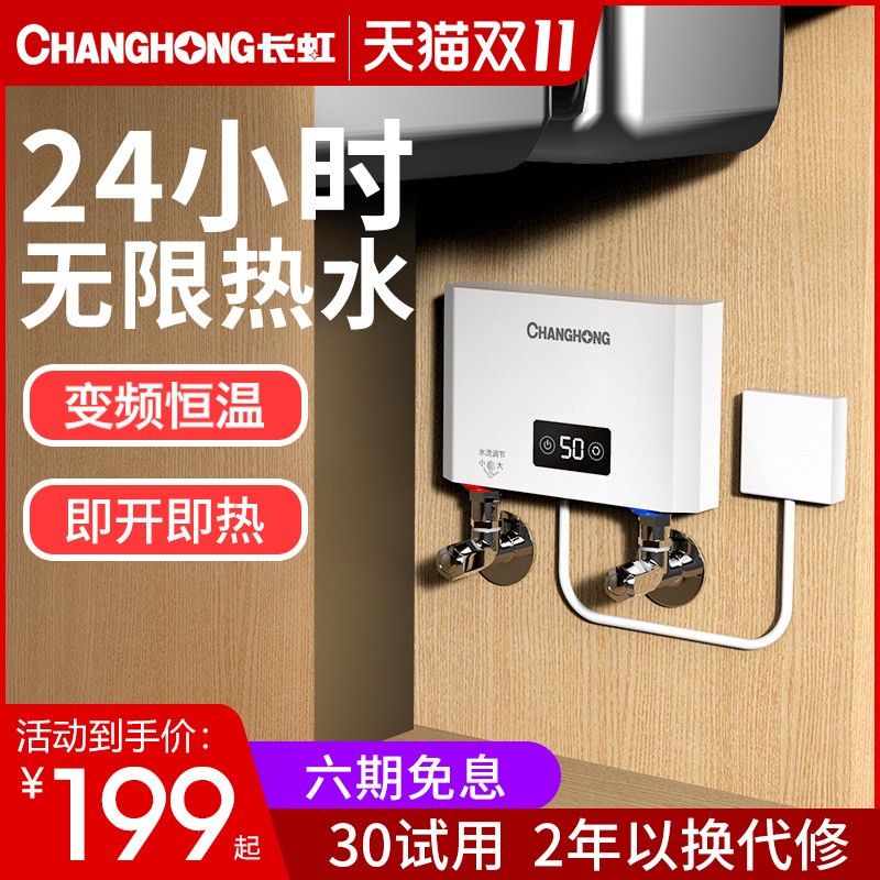 Changhong electric hot water tap instantaneous type household electric water heater kitchen small kitchen treasure speed heat small constant temperature hot water treasure