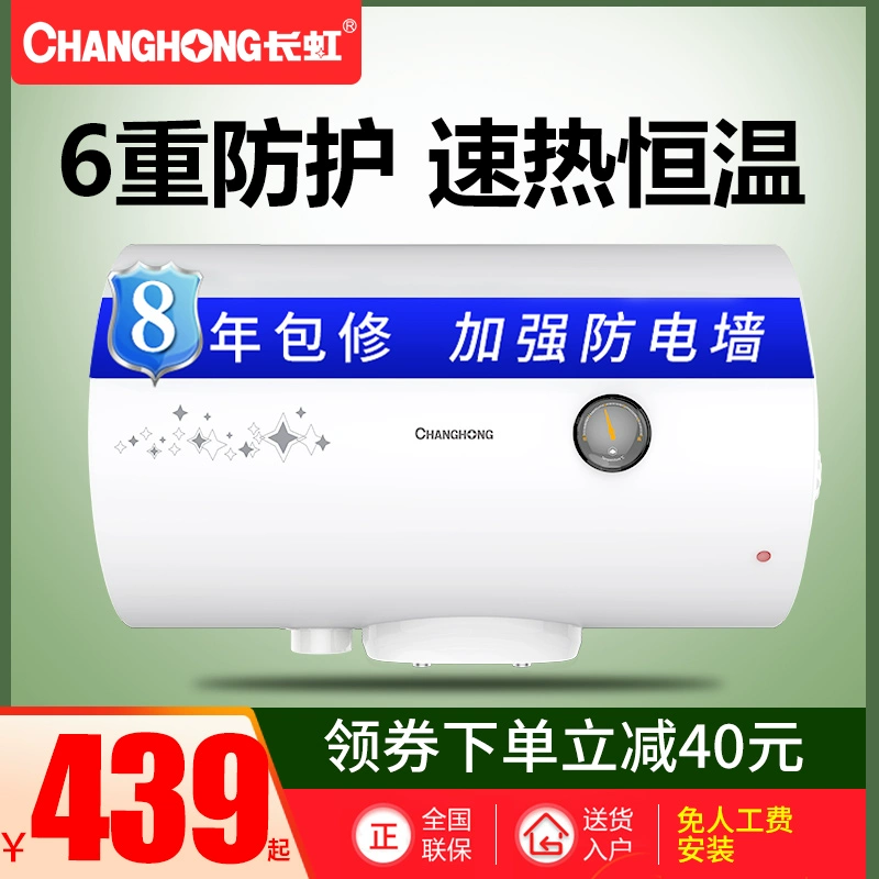 Máy nước nóng Changhong điện gia dụng lưu trữ kiểu phòng tắm cho thuê phòng tắm tắm nước nóng nhanh nhỏ 40 lít 50 lít 60 lít - Máy đun nước