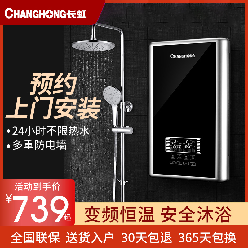 Changhong Changhong CG-8 instant water heater electric household quick heat small bath toilet shower