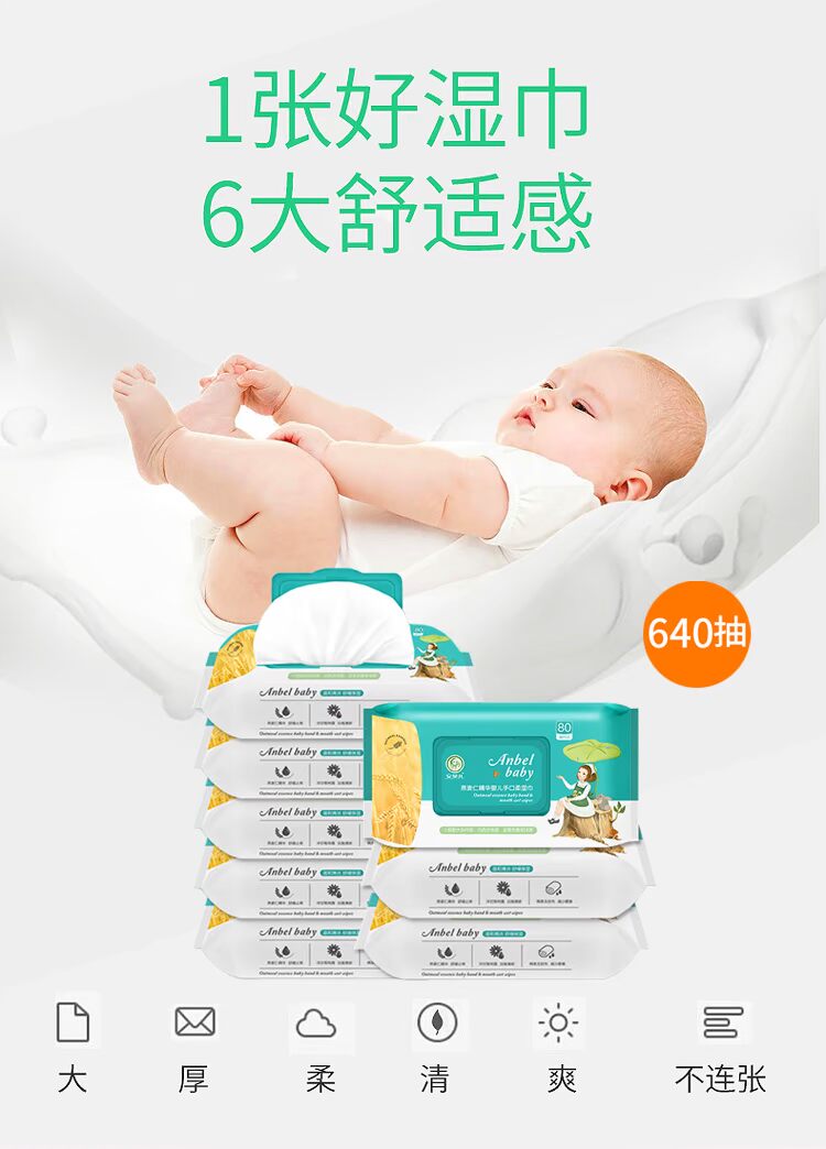 Anbeier em bé bột yến mạch lau tay trẻ sơ sinh đặc biệt trẻ sơ sinh ướt khăn lau mông 80 bơm * 8 gói - Khăn ướt shop đồ sơ sinh