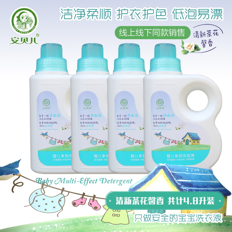 Ambelle Baby Multieffect Laundry Detergent 4 8 liters Family Loading Baby Special Newborn Child Wash Clothes