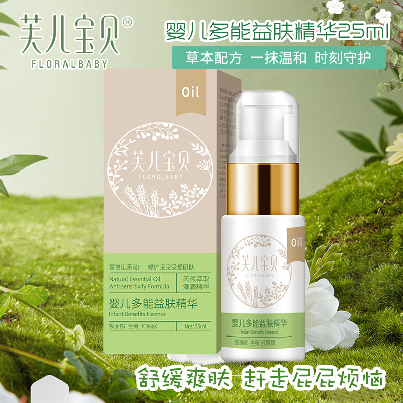 Vail Baby Baby Pluripotent Essence 25ml relieves red fart Neonatal Plant Essential Oils Formula Care Hip-Taobao