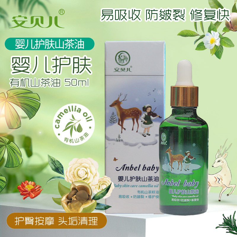 Amber Baby Skincare Organic Camellia Oil 50ml Newborn Baby Special Body Emollient Touch Massage Oil