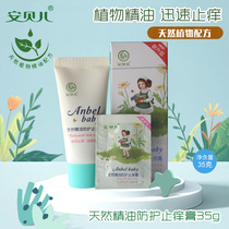 Ambele baby mosquitoes anti-itching cream mosquito bites protective balm for Children Baby protection anti-itching cream 35g