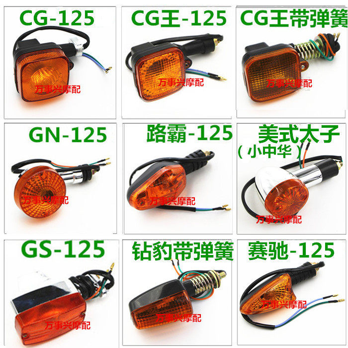 Locomotive accessories GS GN taiko CG125 drill leopard CG king -125 direction light indicator light direction light