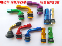 Electric car motorcycle modification aluminum alloy valve electric vehicle tire vacuum nozzle anti-leakage tire air nozzle