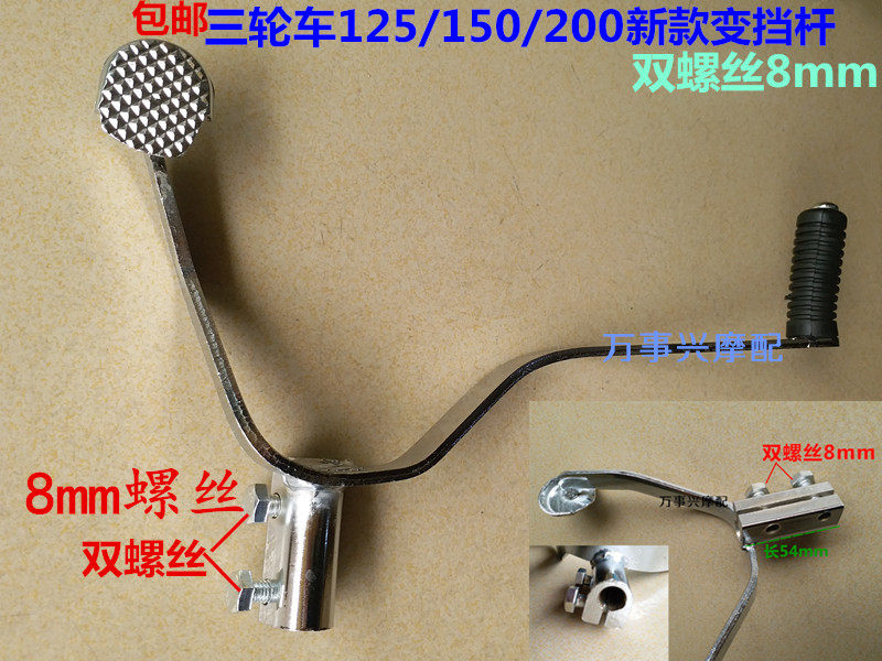 Applicable three-wheeler locomotive 125150175200 type thickened lengthened row-lever shift lever shift lever