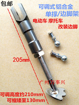 Electric vehicle accessories M10 modified side support electric motorcycle support tripod aluminum alloy side feet