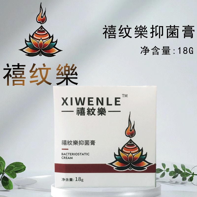 Tattoo Cleaning Series: Xiwenle Antibacterial Cream 18g, Specifically for Tattoo Removal Tattoo Cleaning Series: Xiwenle Antibacterial Cream 18g, Specifically for Tattoo Removal