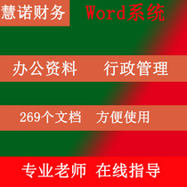 Office information administrative management personnel work company assessment system word document form template enterprise management