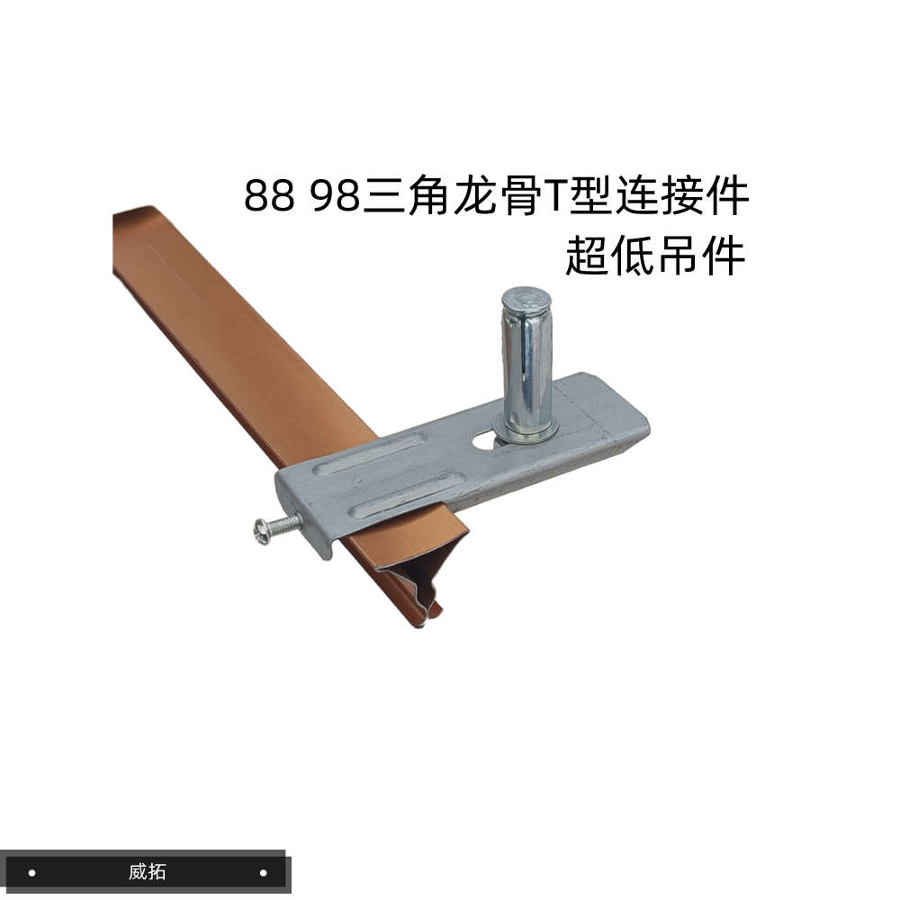 Integrated ceiling honeycomb panel aluminium buckle plate accessories material 8898 triangular keel T Link with ultra-low hanging pieces-Taobao
