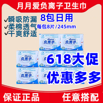  Yuelang new and upgraded version of Yueyue love negative ion sanitary napkins 8 packs daily 245mm 8 pieces soft cotton