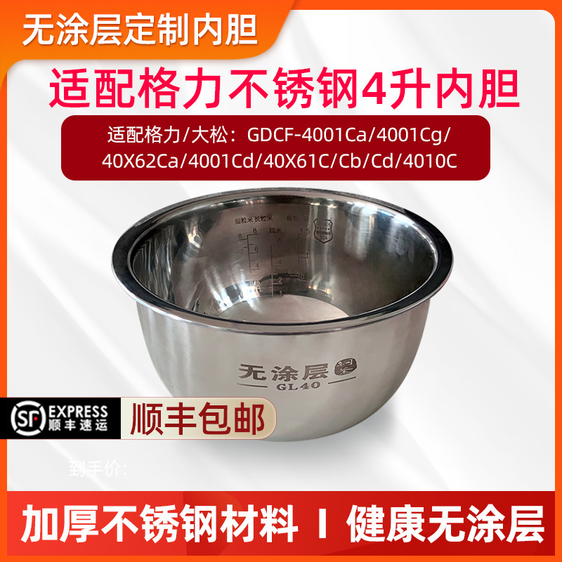 Tosot/Da Song Gdcf-4001Ca Rice Cooker Inner Pot 304 Stainless Steel 4L Inner Tank Cf/40X61C/Cb