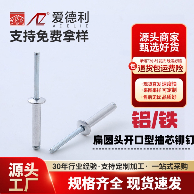 Factory Direct Sales Edley Aluminum Open-End Blind Rivets Pull Rivets M2.4M3M3.2M4M5M6
