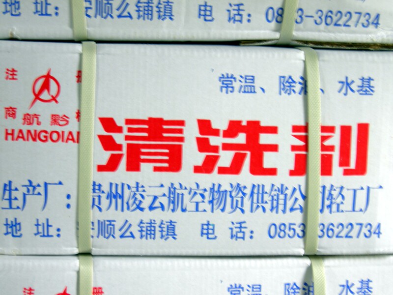 Lcx-52 Normal Temperature Degreasing Water-Based Cleaning Agent with Strong Degreasing Ability, Suitable for Various Materials Such as Metal and Non-Metallic