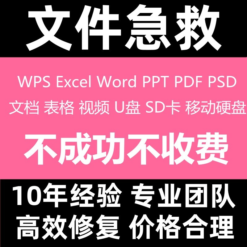 Wps-Excel-Word-Ppt Repair of Pdf Documents, Tables, and U Disk Files with Damaged or Deleted Data Recovery
