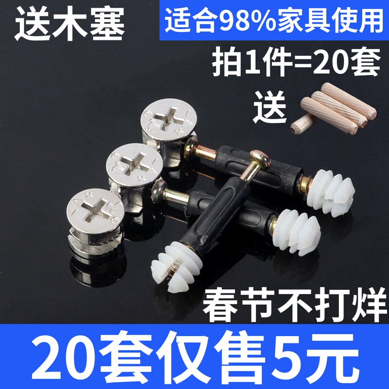 Furniture in furniture three-in-one connection screw nut eccentric wheel bed wardrobe drawer plate type desk fastening accessories
