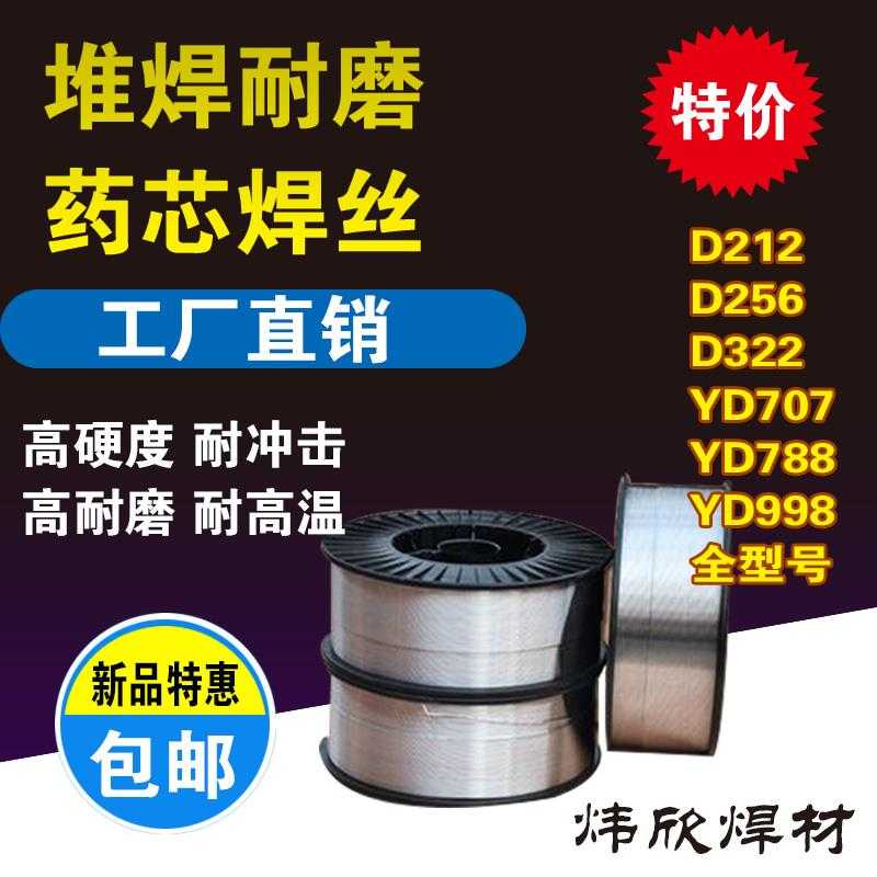 Factory direct high hardness tungsten carbide alloy wear-resistant surfacing flux cored wire YD998 212 256 507 60