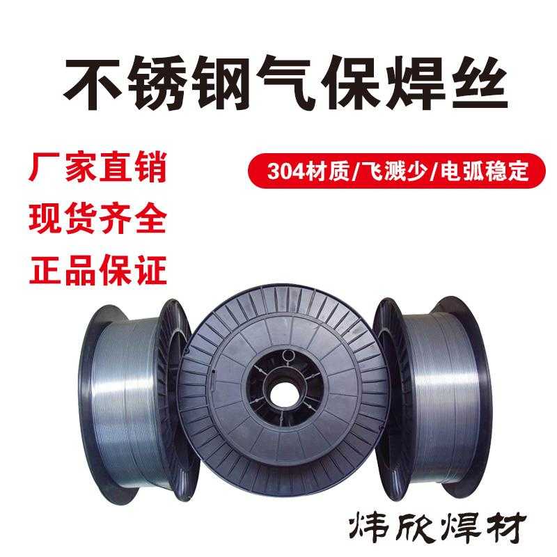 Manufacturer Direct sales Zhengzong 304 stainless steel gas fidelity welding wire 201 Two-warranty solid 308 316L plastic l disc