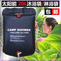 Outdoor folding bath bag portable solar hot water bag 20L field bathing sun-water flushing cool shower water storage bag