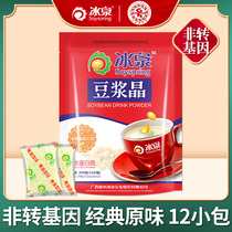 Bingquan Soymilk Crystal 300g Soymilk powder Nutritious breakfast food Instant drink Soymilk powder