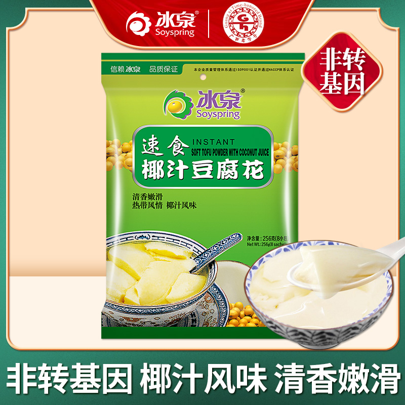 Bingquan instant coconut milk tofu flower 256g nutritious breakfast bag bean flower bean powder bean flower