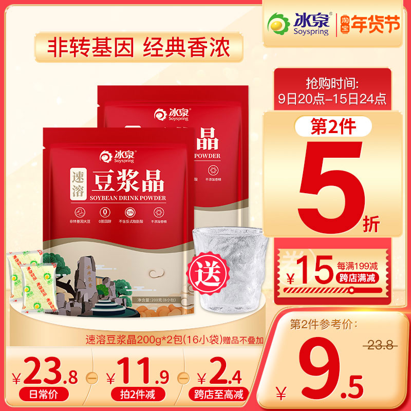 Bingquan Soymilk Crystal 200 gX2(16 bags) Soy Milk Powder Nutritional Breakfast Food Instant Brewing Beverage Soy Powder