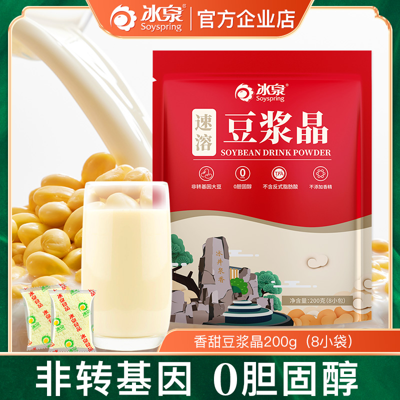 Recipe Upgrades] Ice Springs Soy Milk Crystal 200g (8 Packets) Soy Milk Powder Nutritious Breakfast Food Instant Soy Milk