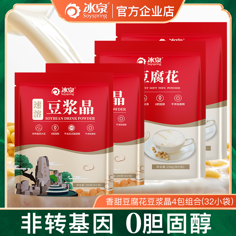 Ice Springs Soy Milk Crystal 2 Packs Tofu Flowers 2 Packs Combo Non Genetically Modified Soy Nutritious Breakfast Food Soy Milk Powder