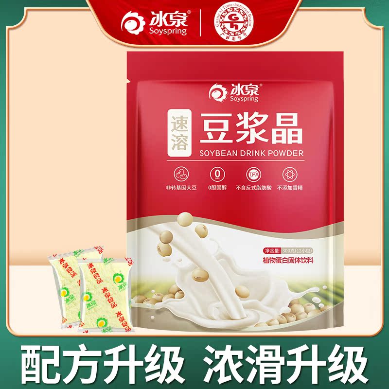 Ice Springs Soy Milk Crystal 300g Soy Milk Powder Nutritional Breakfast Foods Instant brewing Beverage Non-genetically modified Breakfast Coffee Companions