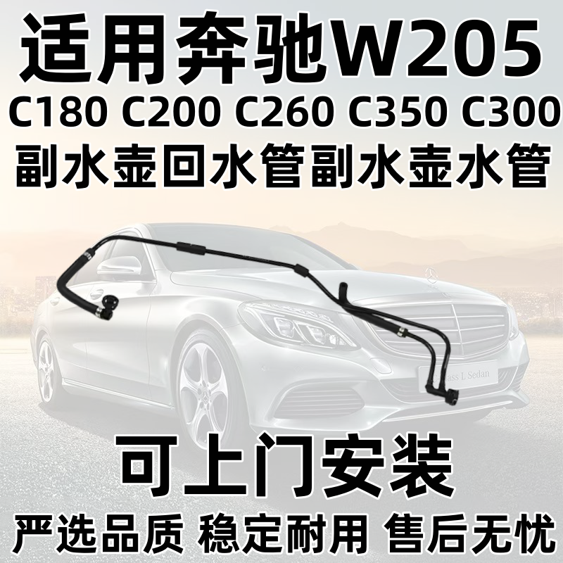 Подходящий дополнительный шланг возврата бака для Mercedes-Benz W205C180C200C260C350C300, водопровод бака-помощник