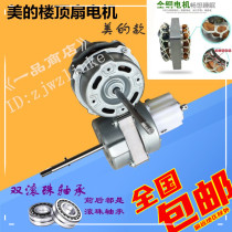 Midea roof fan motor ceiling fan motor FD40-G1 FD40-11A ceiling fan fan copper head DD40Ca