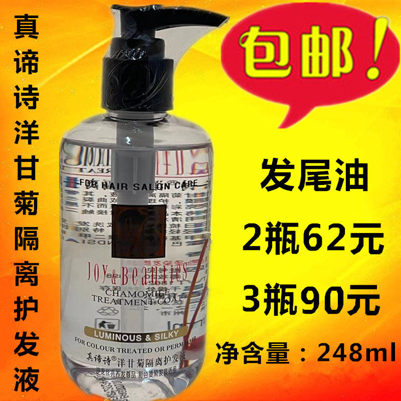  Yongga True Meaning Silk Chamomile Isolated Hair Care Hair hair Hair Care Tailoring oil 248ml