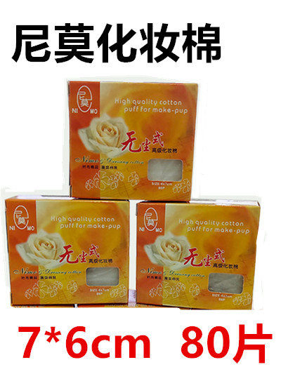 Small Nemo Dust-free Advanced Makeup Cotton Disdresser Cotton Nimo Makeup Cotton 80 Pieces Box 6 * 7cm-Taobao
