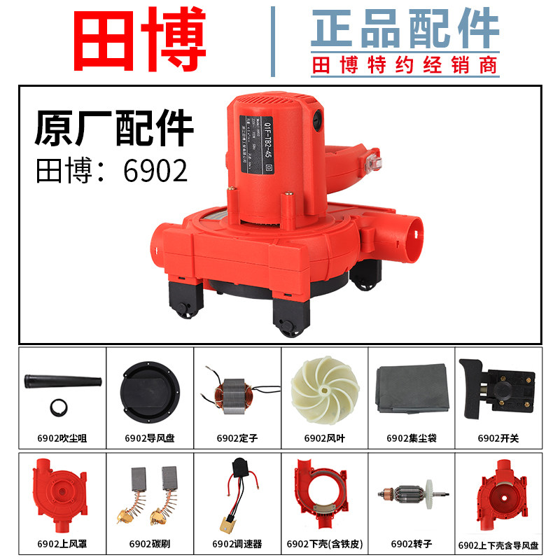 Tianbo portable vacuum cleaner 6902 blower blower blower and ventilator accessories fan blade roller dust cover block