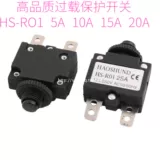 Высококачественный HS-R01 5A 10A 15A 20A 20A Переключатель перегрузки с перегрузкой перегрузки.