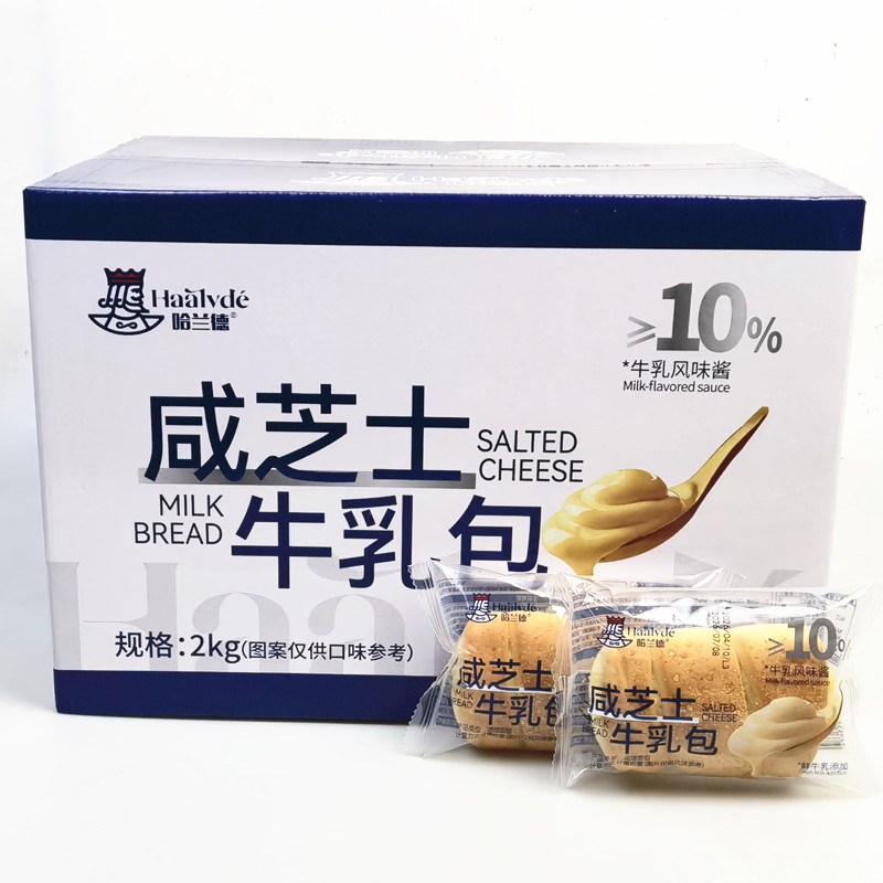 Harland Salted Cheese Milk Buns Breakfast Sandwich Bread Snacks Meal Replacement Office Snacks Late Night Snacks Whole Box