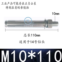 M10*110