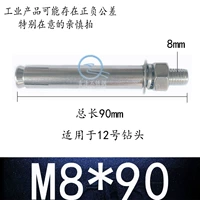 M8*90