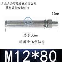 Белый M12*80