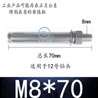 M8*70