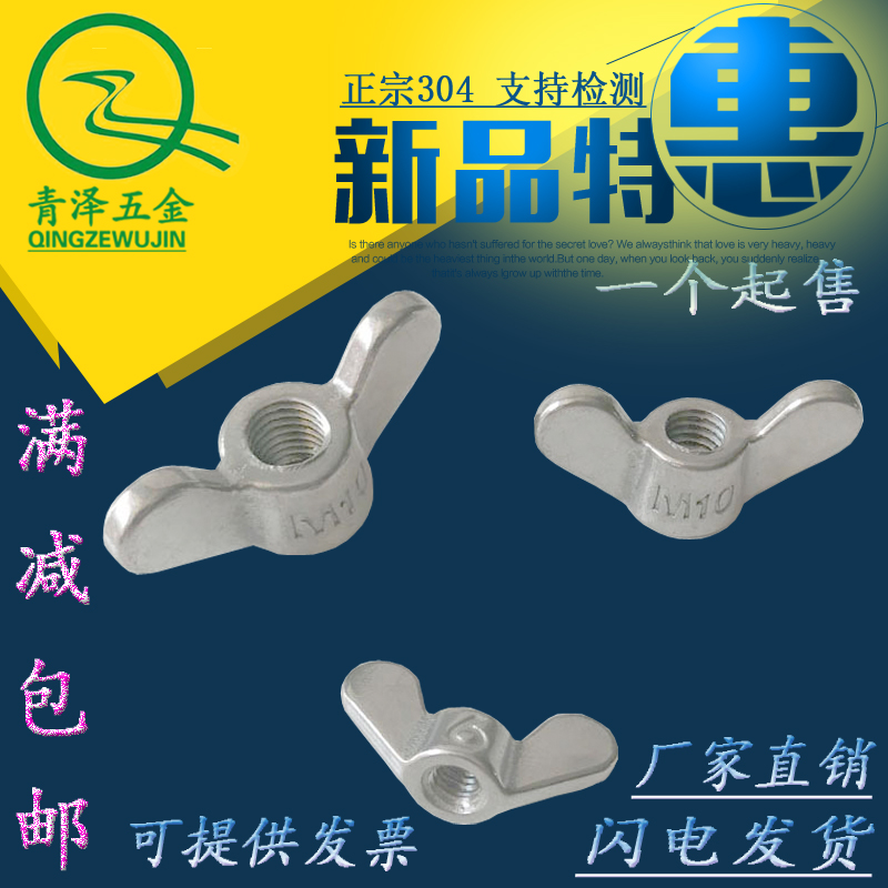 304 stainless steel ingot nut big ear butterfly nut sheep horn hand screw screw cap M5M6M8M10M12M20