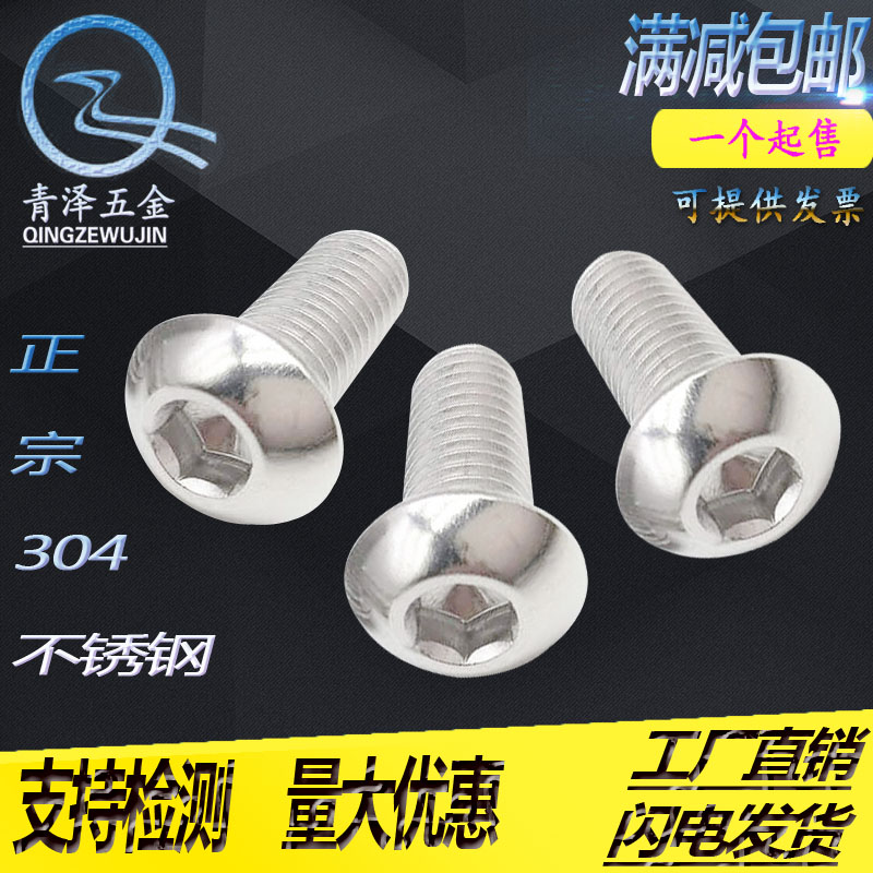 M3M4M5 304 Stainless steel hexagon screw Semi-circular head pan head screw Mushroom head*8-12-30