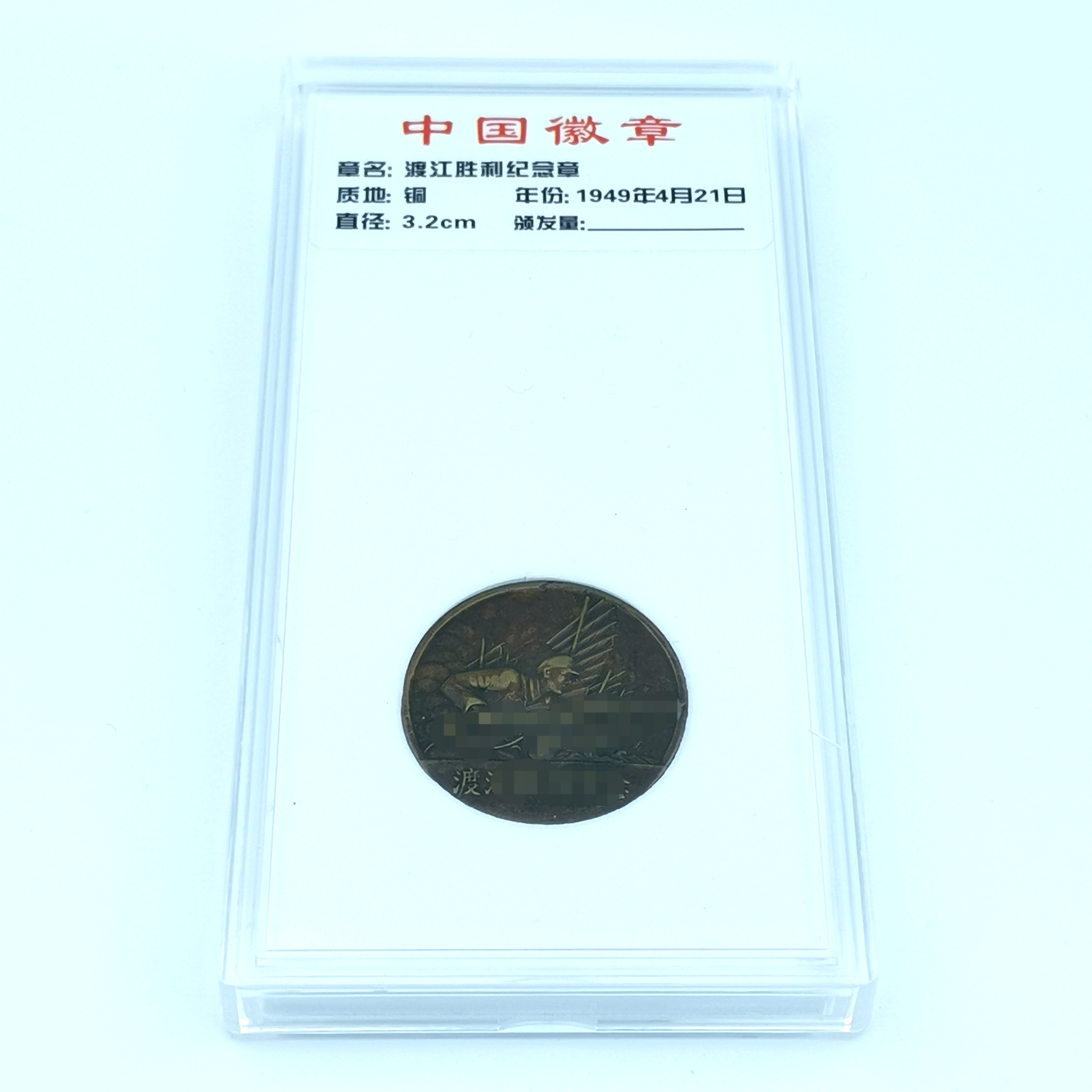 Crossing the River Victory Badge Box