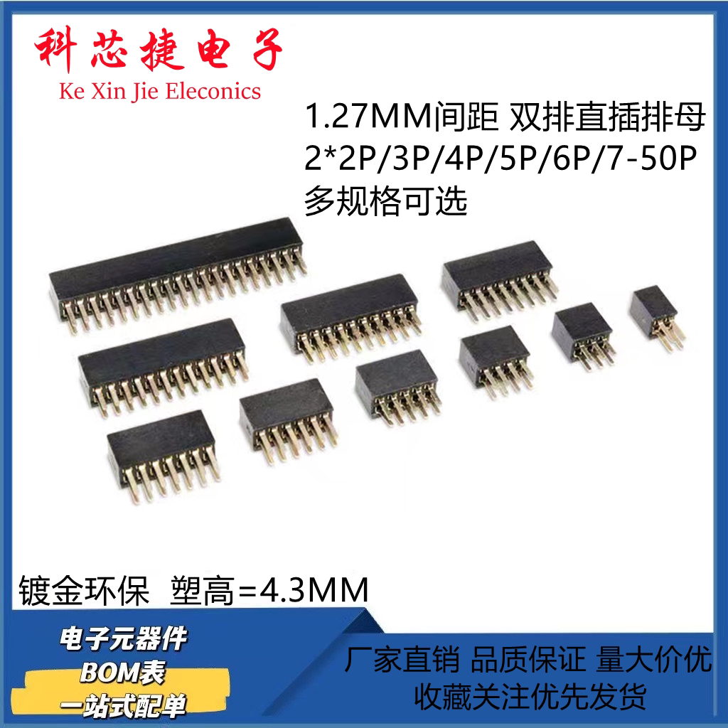 双排母座1.27mm间距 双排直插排母 2*3/4/5/6/8/10/15/20/50P环保