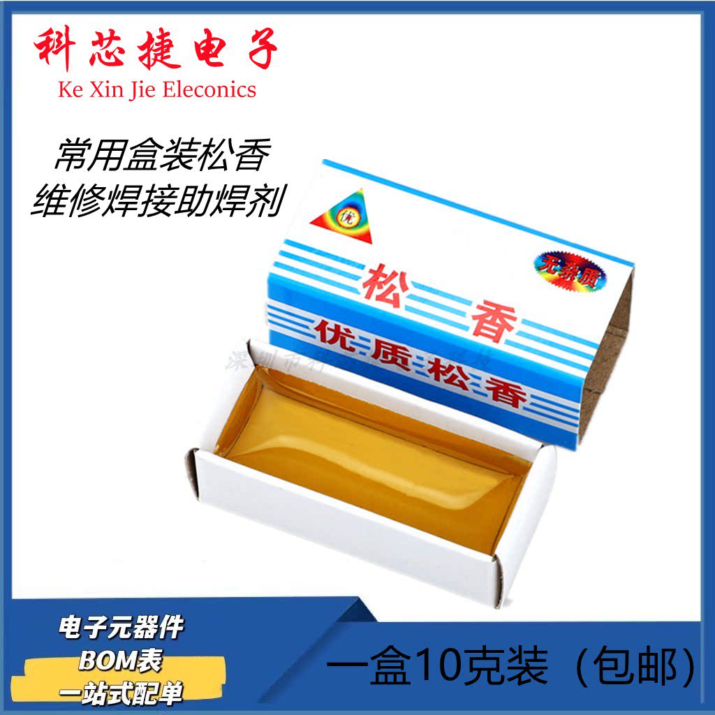 高品质松香焊锡无铅助焊膏二胡松香块电烙铁维修焊接用助焊剂焊油