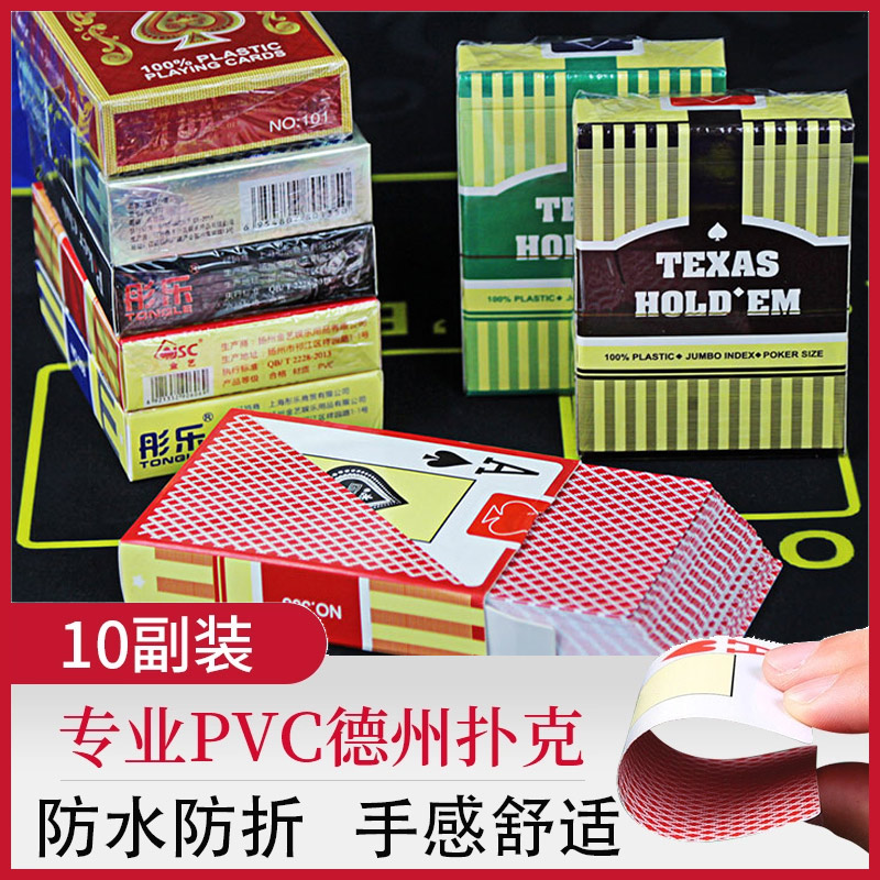 Texas poker special brand plastic card pvc waterproof and anti-folding washable washable for professional frosted big word blk