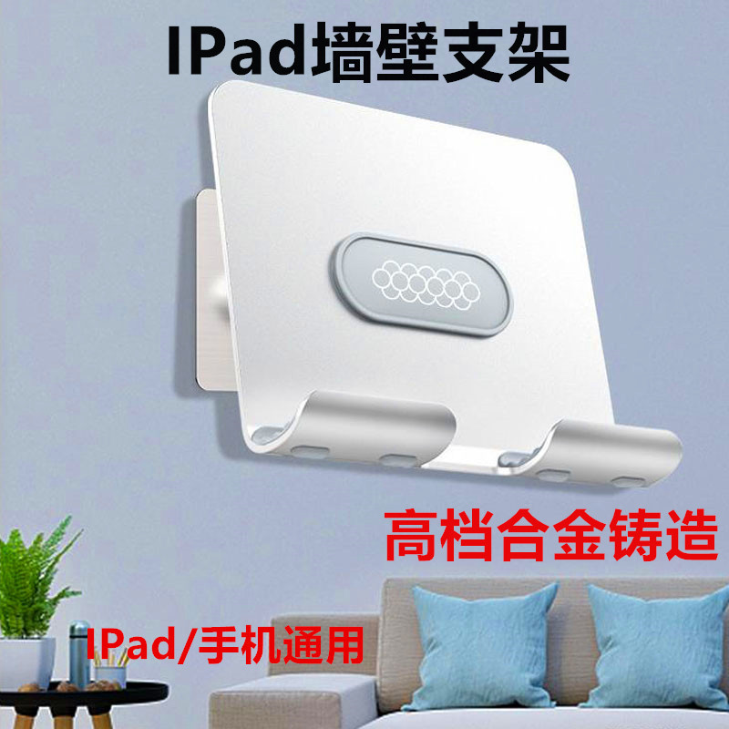 Alloy iPad Tablet Bracket Wall-Mounted Bathroom Kitchen Dormitory Wall Wall Universal Punch-Free Wall-Mounted Charging